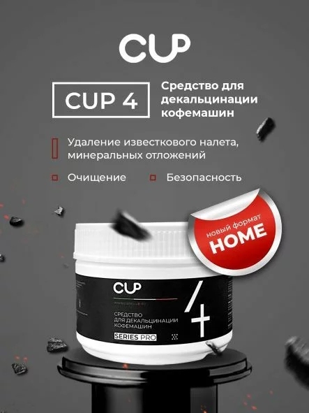 Порошок для удаления накипи COFFEE GLOBAL CUP4 MINI (8 шт по 250 г) - 4