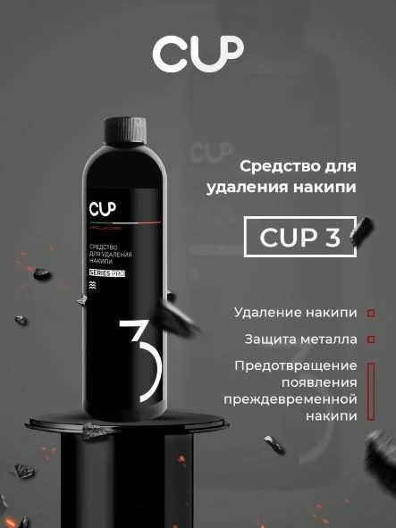 Жидкость для удаления накипи COFFEE GLOBAL CUP3 MINI (12 шт по 500 мл) - 2