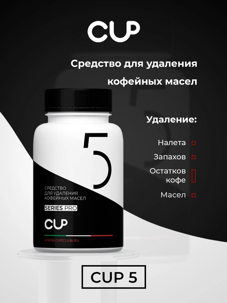 Таблетки для удаления кофейных масел COFFEE GLOBAL CUP5 (8 банок по 100 шт) - 2