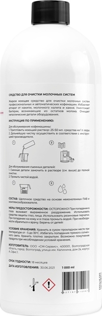 Моющее средство COFFEE GLOBAL CUP7 (8 шт по 1000 мл) - 1