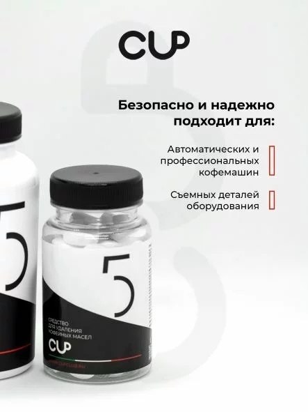 Таблетки для удаления кофейных масел COFFEE GLOBAL CUP5 MINI (8 банок по 30 шт) - 4
