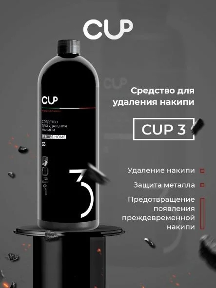 Жидкость для удаления накипи COFFEE GLOBAL CUP3 (8 шт по 1000 мл) - 2