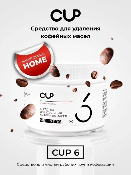 Порошок для удаления кофейных масел COFFEE GLOBAL CUP6 MINI (8 шт по 250 г) - 4