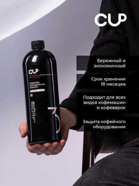 Жидкость для удаления накипи COFFEE GLOBAL CUP3 (8 шт по 1000 мл) - 4