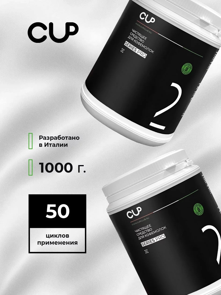 Порошок для очистки кофемолок COFFEE GLOBAL CUP2 (8 шт по 1000 г) - 2