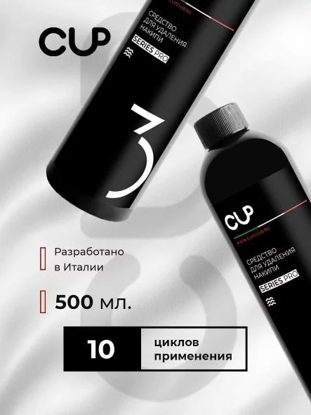 Жидкость для удаления накипи COFFEE GLOBAL CUP3 MINI (12 шт по 500 мл) - 3