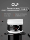 Порошок для очистки кофемолок COFFEE GLOBAL CUP2 MINI (8 шт по 250 г)