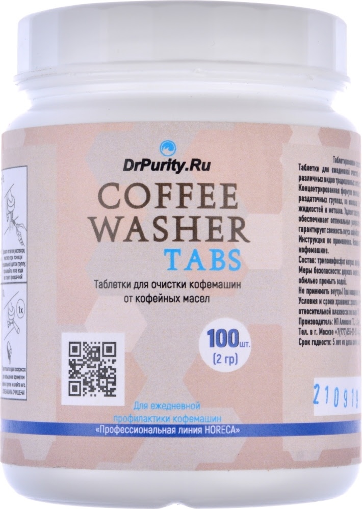 Таблетки для удаления кофейных масел DR. PURITY COFFEE WASHER TABS 100